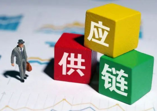 六部委供应链金融征求意见稿发布！